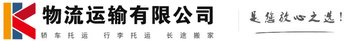 延寿物流有限公司